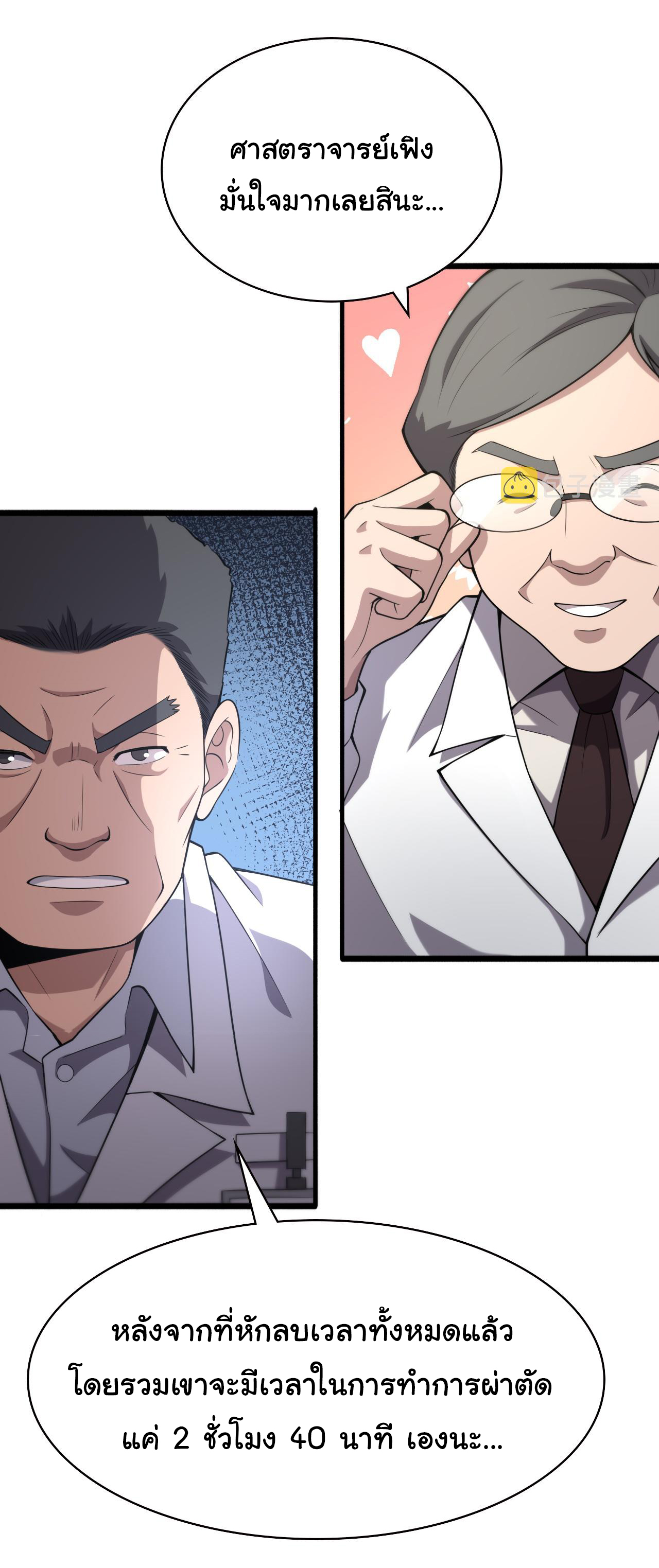 สุดยอดระบบของหมอหลิงหรัน ตอนที่ 166 หน้า 17