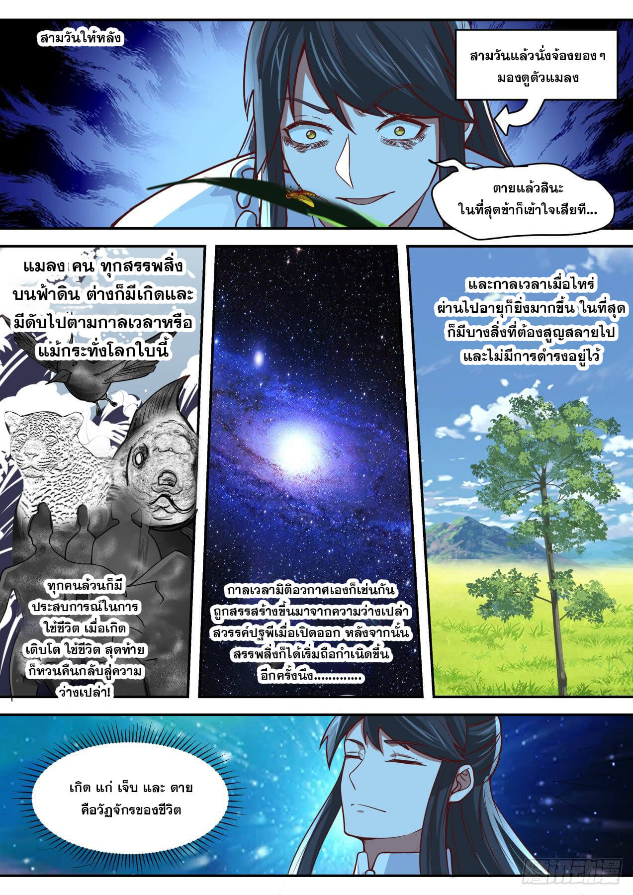 ปฐมบุรุษแห่งยุค (ทันจีน) ตอนที่ 81 หน้า 5