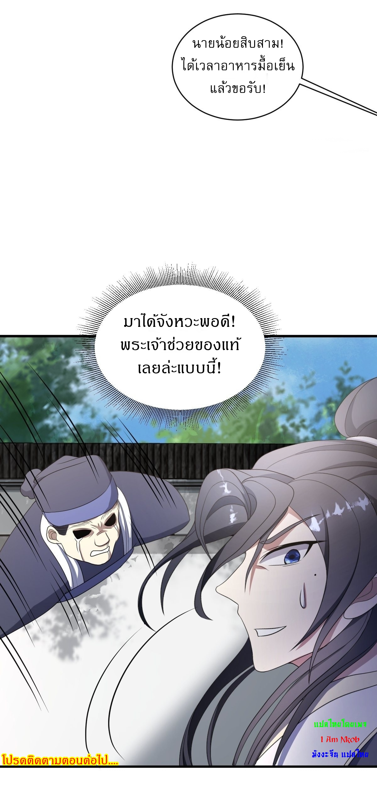 เก็บตัวร้อยปี จากนี้พี่ขอเทพ! INVINCIBLE AFTER A HUNDRED YEARS OF SECLUSION ตอนที่ 5 หน้า 27