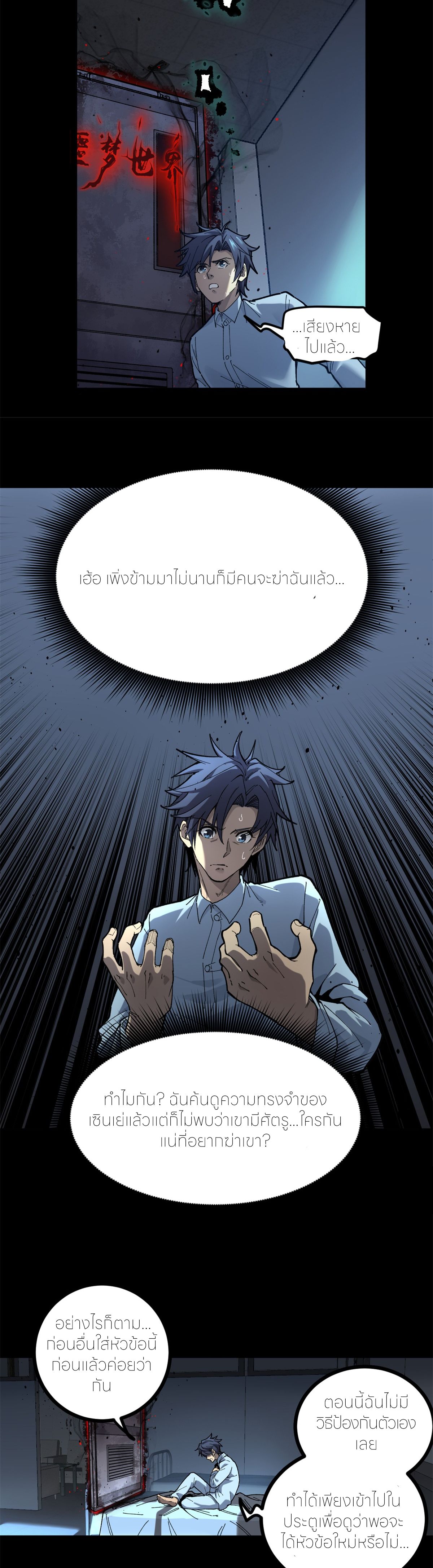 ผู้พิทักษ์ประตูจักรวาล ตอนที่ 1 หน้า 18