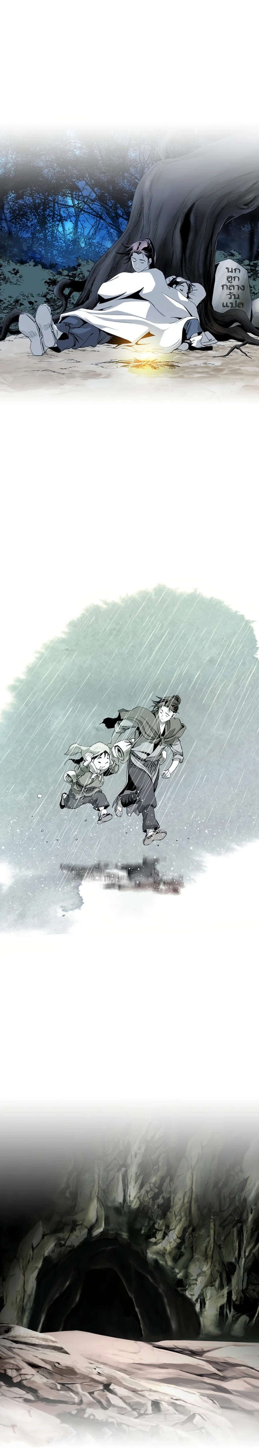 เส้นทางสู่สวรรค์ ตอนที่ 31 หน้า 12