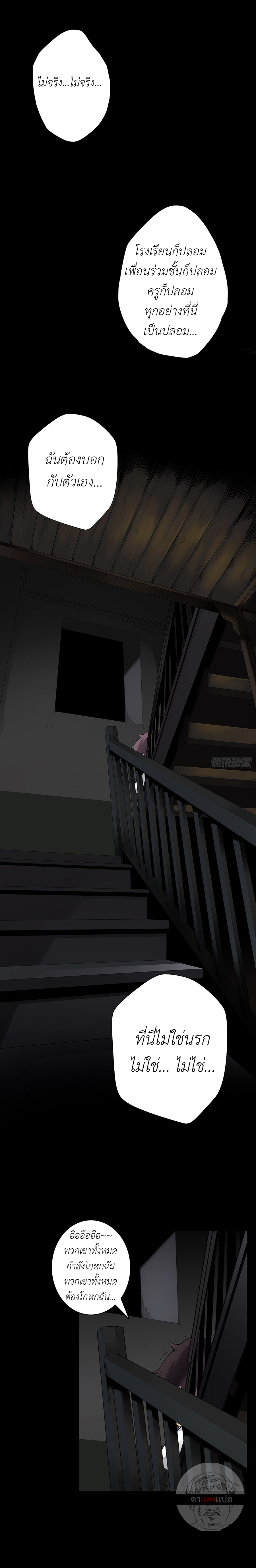 Ranked in Yin Class ชั้นเรียนนรก ตอนที่ 3 หน้า 2