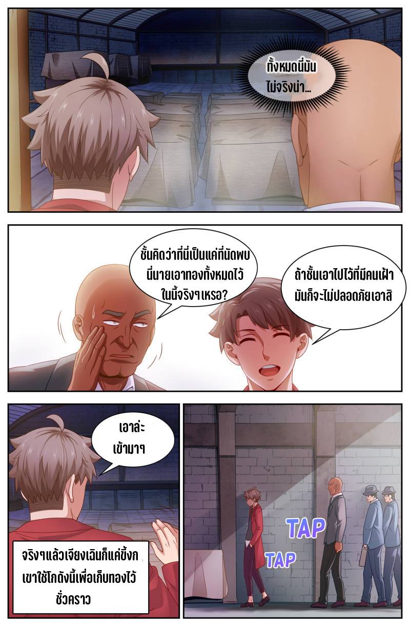 เจียงเฉิน ตอนที่ 73 หน้า 4