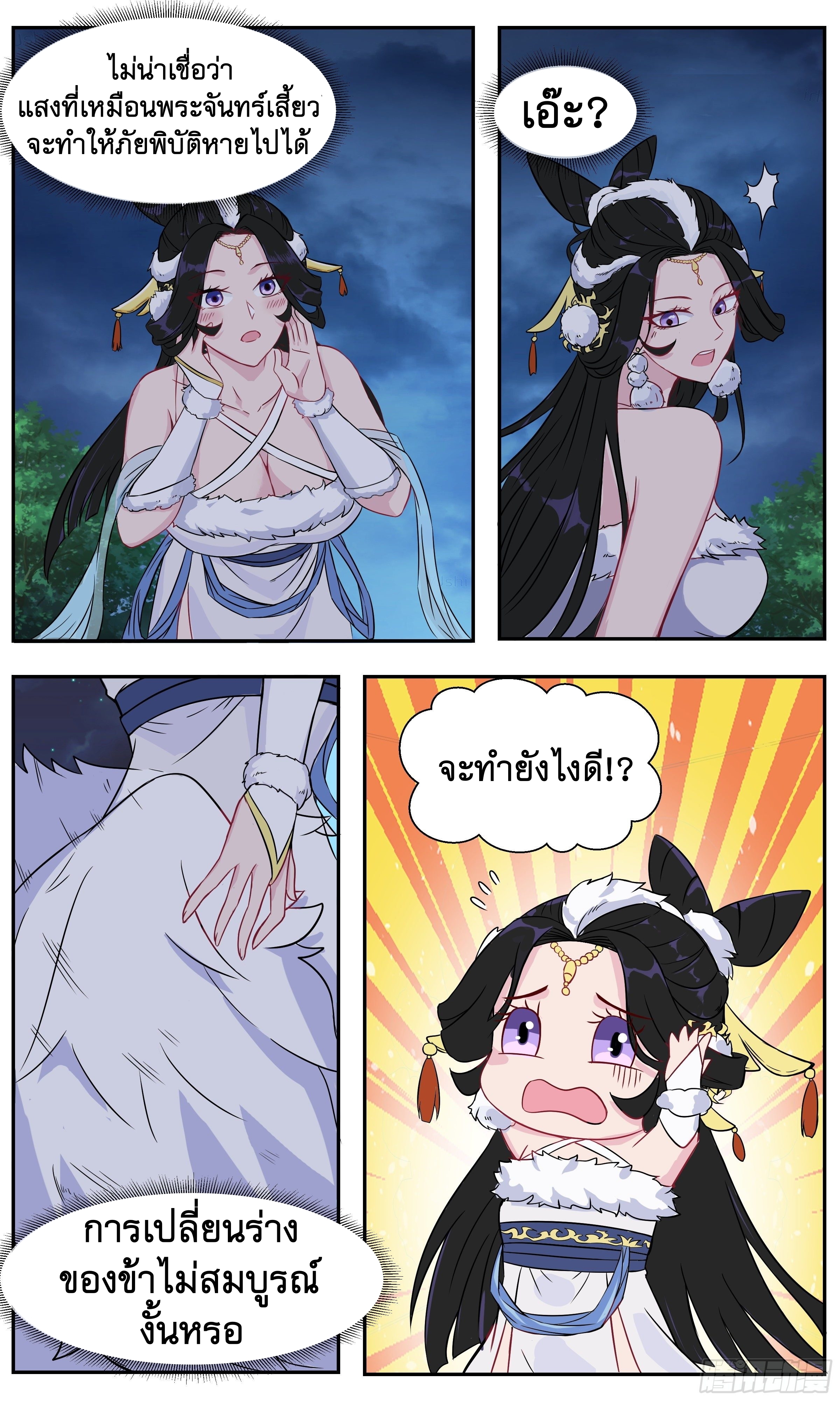 ข้าไม่ได้อยากเป็นเทพแห่งดาบ ตอนที่ 36 หน้า 4