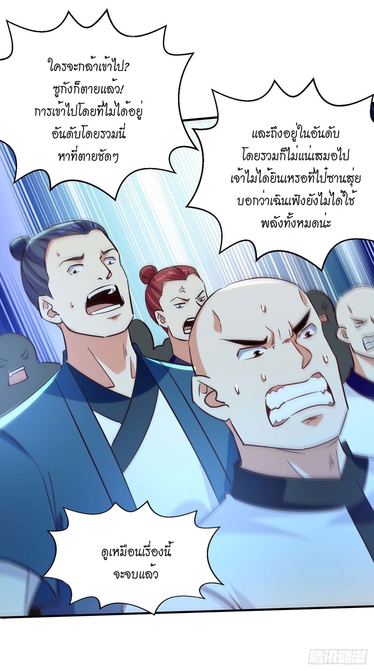 Peerless Martial Spirit ตอนที่ 117 หน้า 27