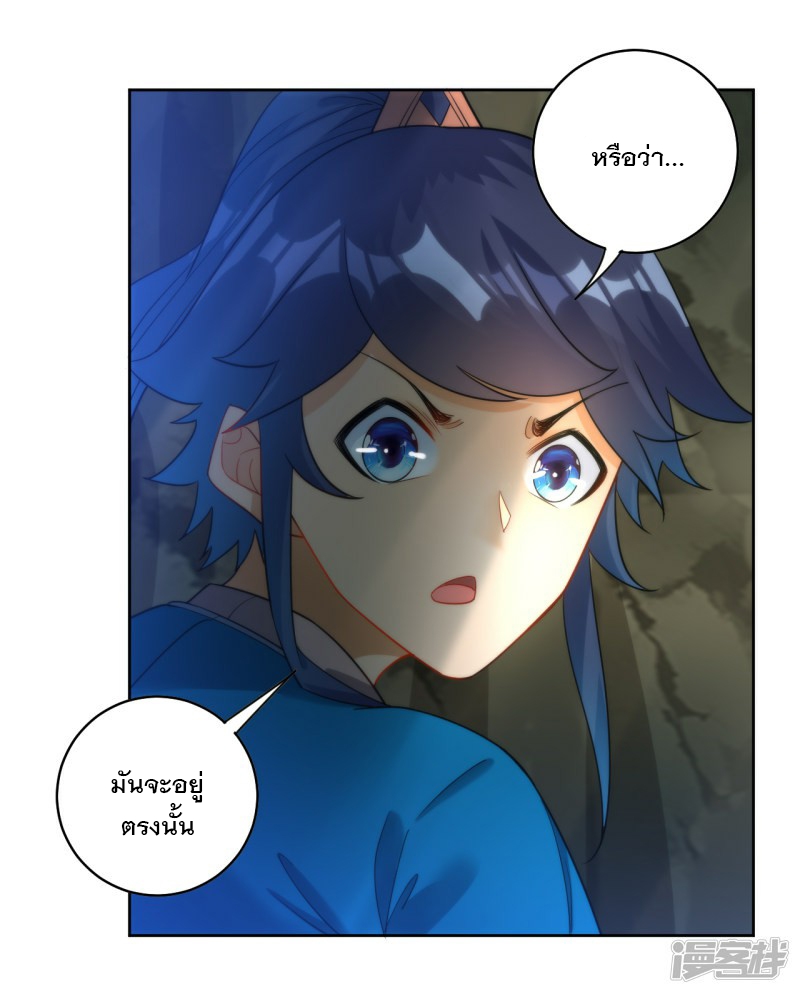 ข้ารับใช้ชั้นหนึ่ง ตอนที่ 55 หน้า 8