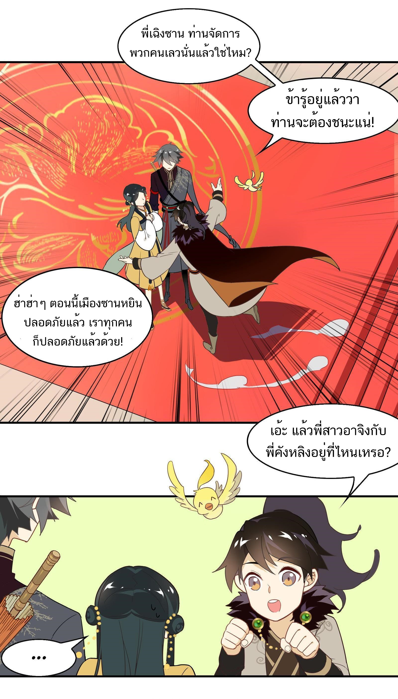 Craftsman ตอนที่ 41 หน้า 9