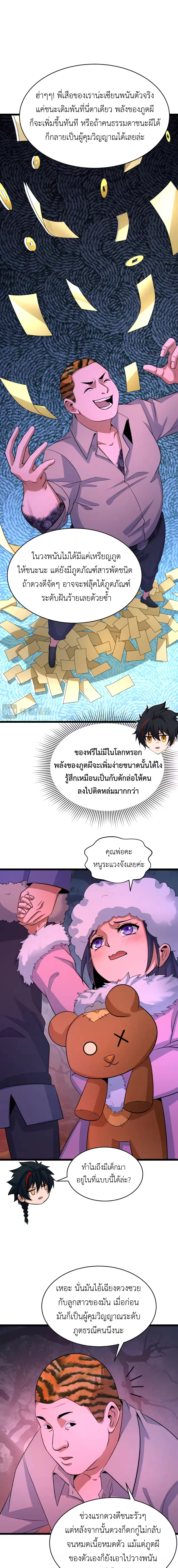 Era of the Haunted - ยุคสมัยแห่งภูตผี ตอนที่ 293 หน้า 10