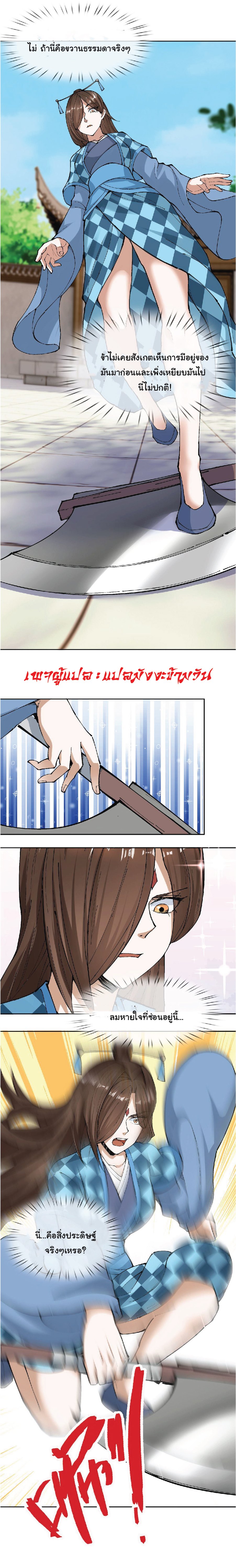 Being a Teacher is Invincible in World ตอนที่ 45 หน้า 7