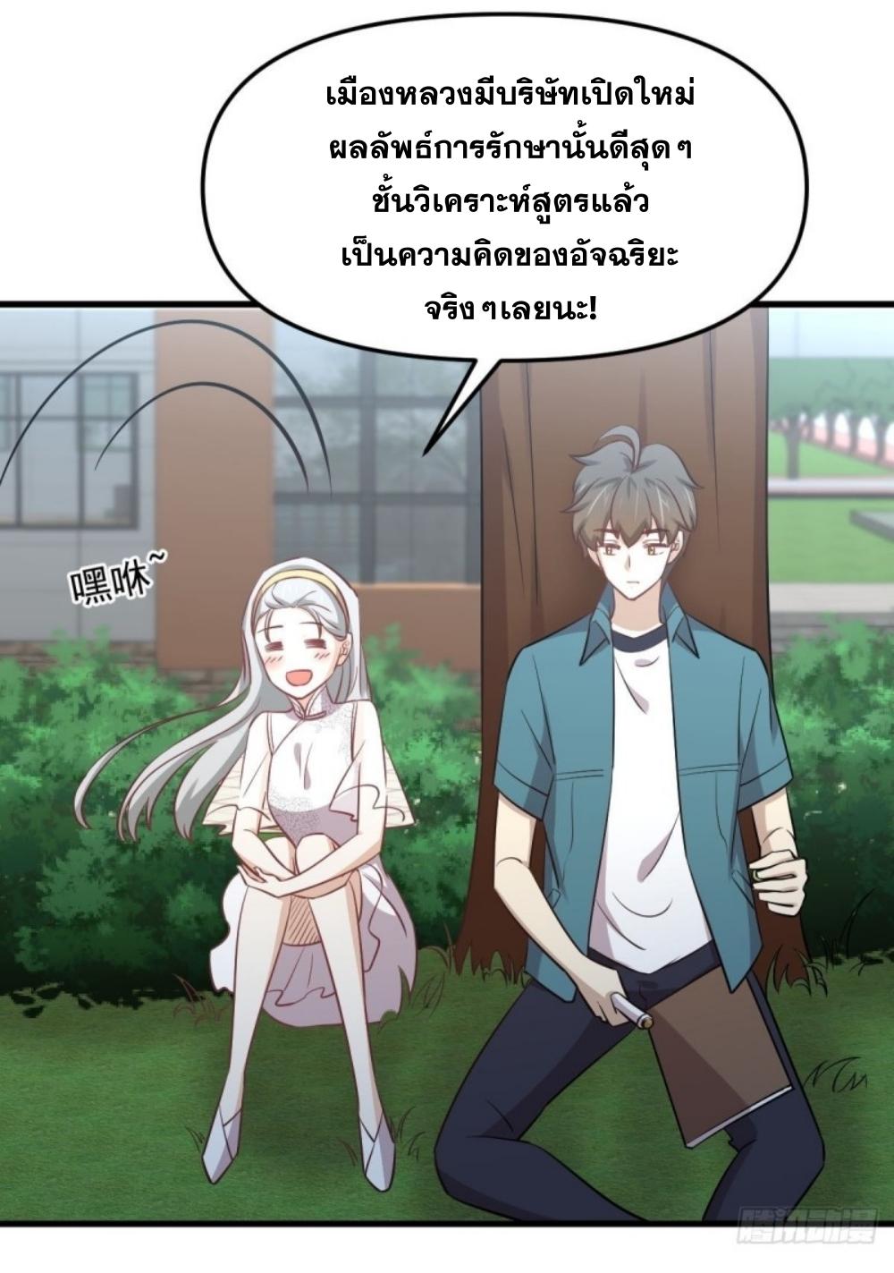 Immortal Swordsman in The Reverse World ข้าเซียนกระบี่ไม่เกาะสตรี ตอนที่ 264 หน้า 45