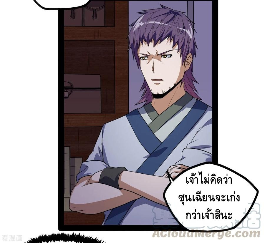 เหยียบย่ำแม่น้ำอมตะ ตอนที่ 81 หน้า 13