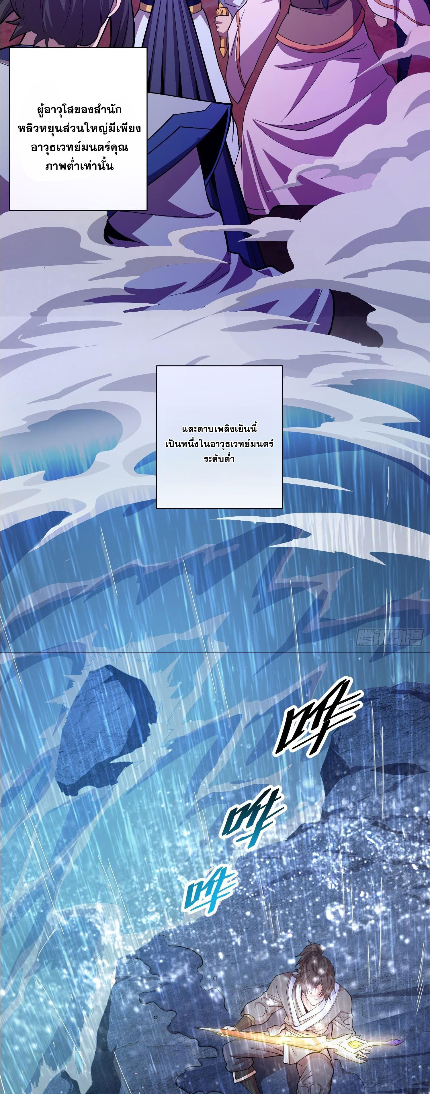 I Can Control All Opportunities ชนจีน ตอนที่ 2 หน้า 15