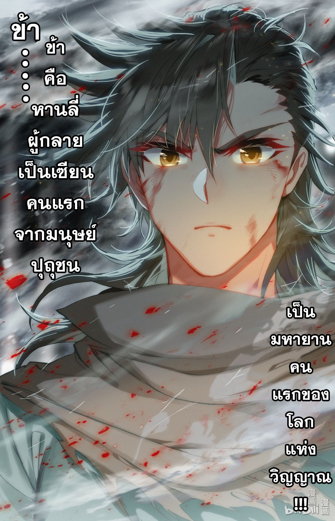 คัมภีร์วิถีเซียน (จบ) ตอนที่ 12 หน้า 13