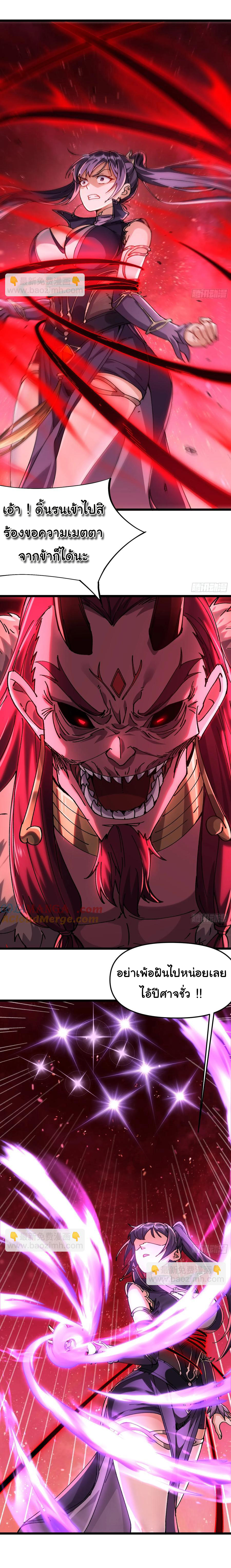 ข้ามันอ่อนแอต้องอาศัยลูกศิษย์เพื่อเอาตัวรอด ตอนที่ 10 หน้า 4