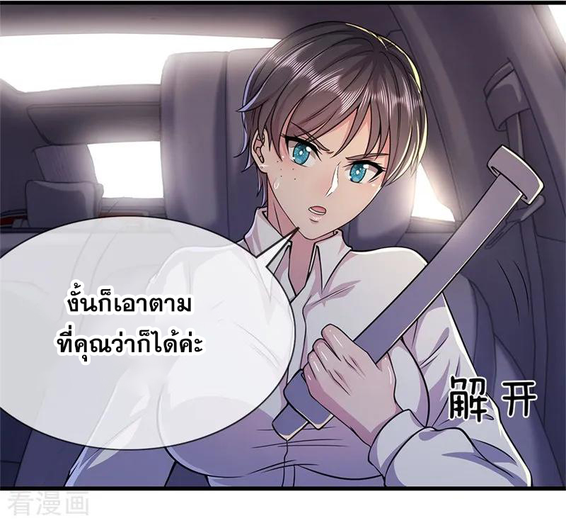 มหาเทพเซียนหมอ ตอนที่ 140 หน้า 15
