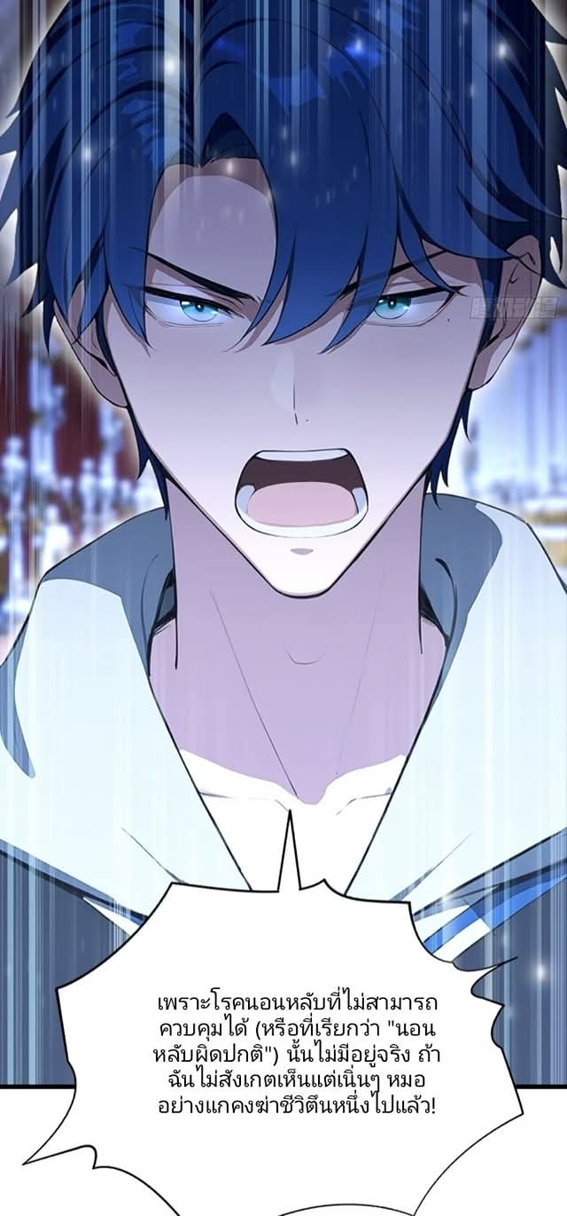 ผมเป็นอาจารย์สอนจักรพรรดินี ตอนที่ 24 หน้า 3