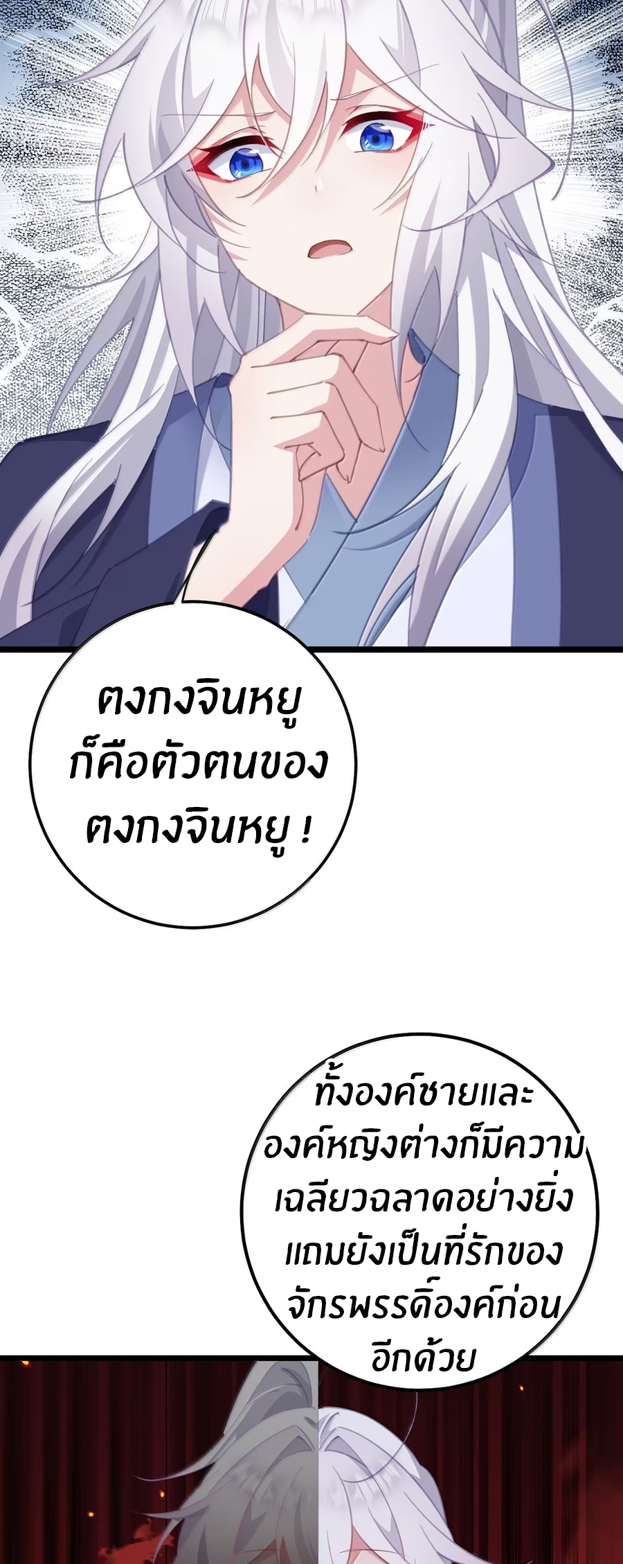 Crash into the body of the emperor's daughter ตอนที่ 47 หน้า 13