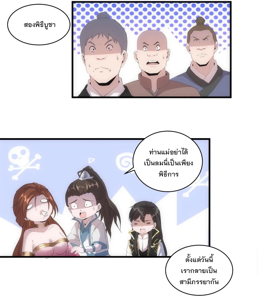 มหาเทพเอกะหมื่นบรรพกาล (จบ) ตอนที่ 66 หน้า 9