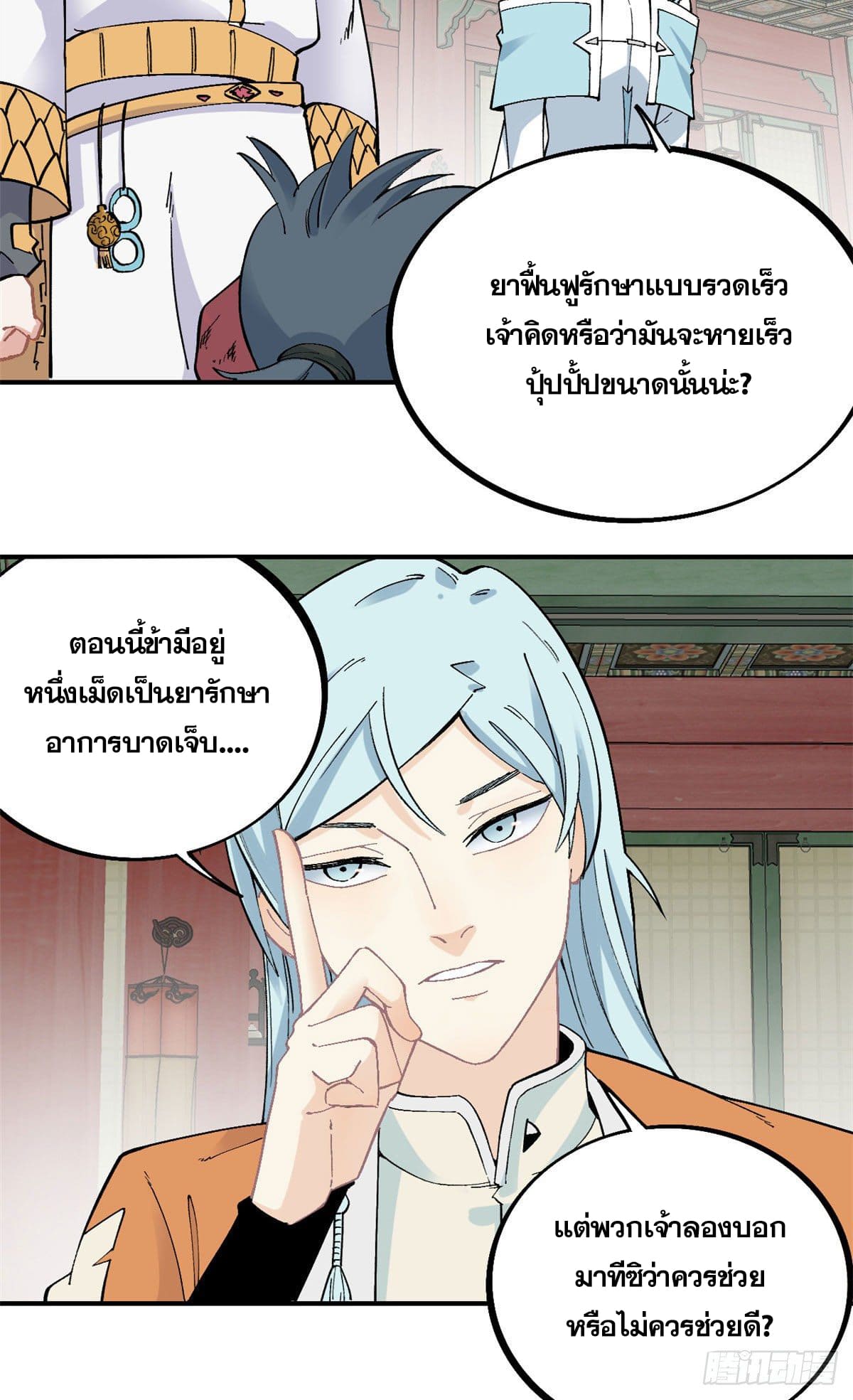 นิกายที่แข็งแกร่งที่สุด (ทันจีน) ตอนที่ 24 หน้า 25