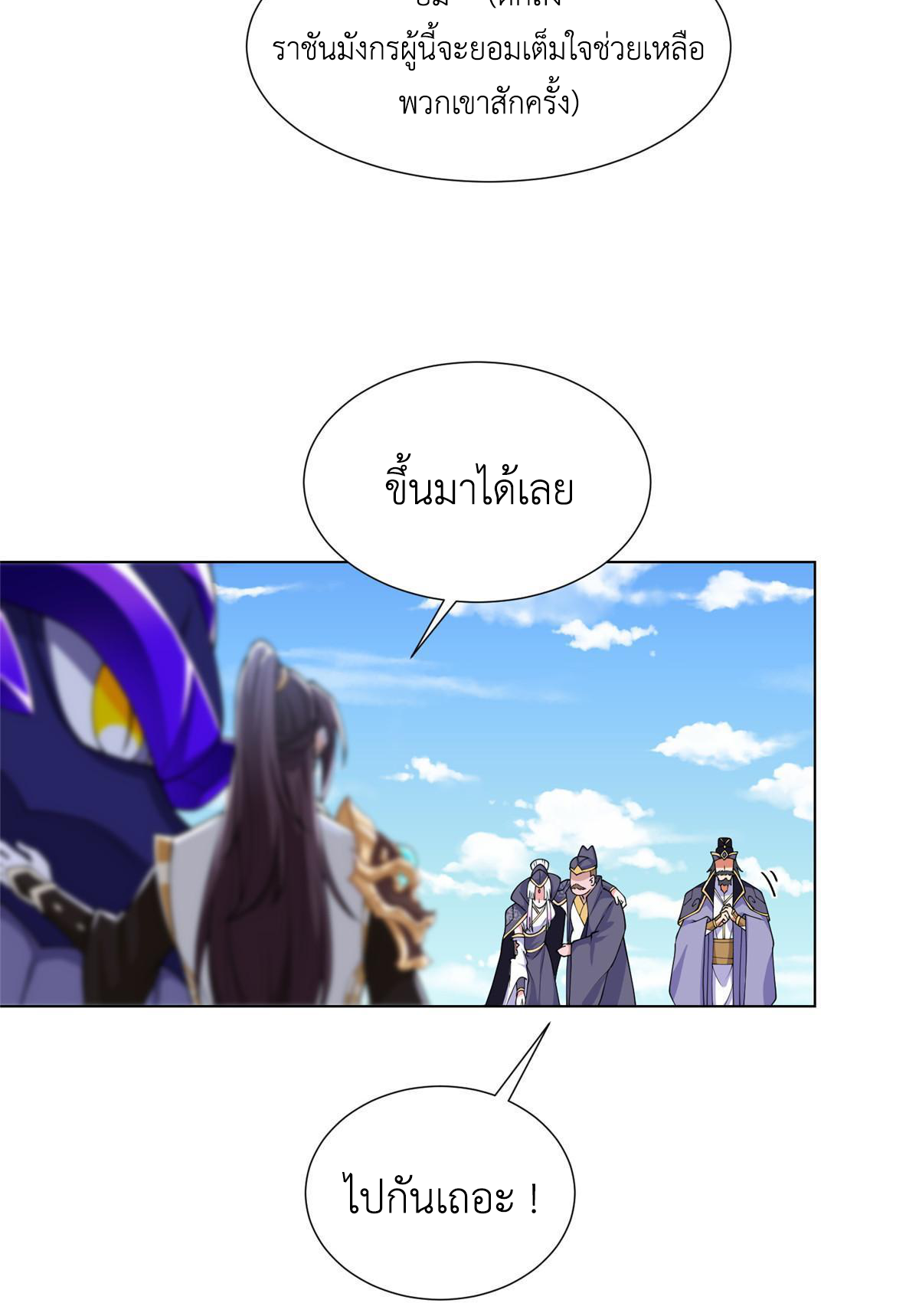 (ชนจีน) Dragon Master (จูหมิง นักรบเซียนมังกร) ตอนที่ 195 หน้า 45