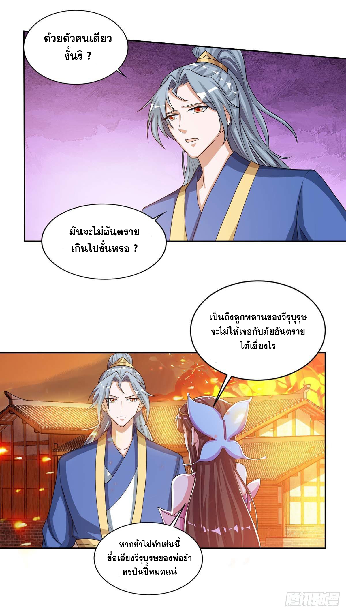 จักรพรรดิ 80,000 ปี ตอนที่ 20 หน้า 28