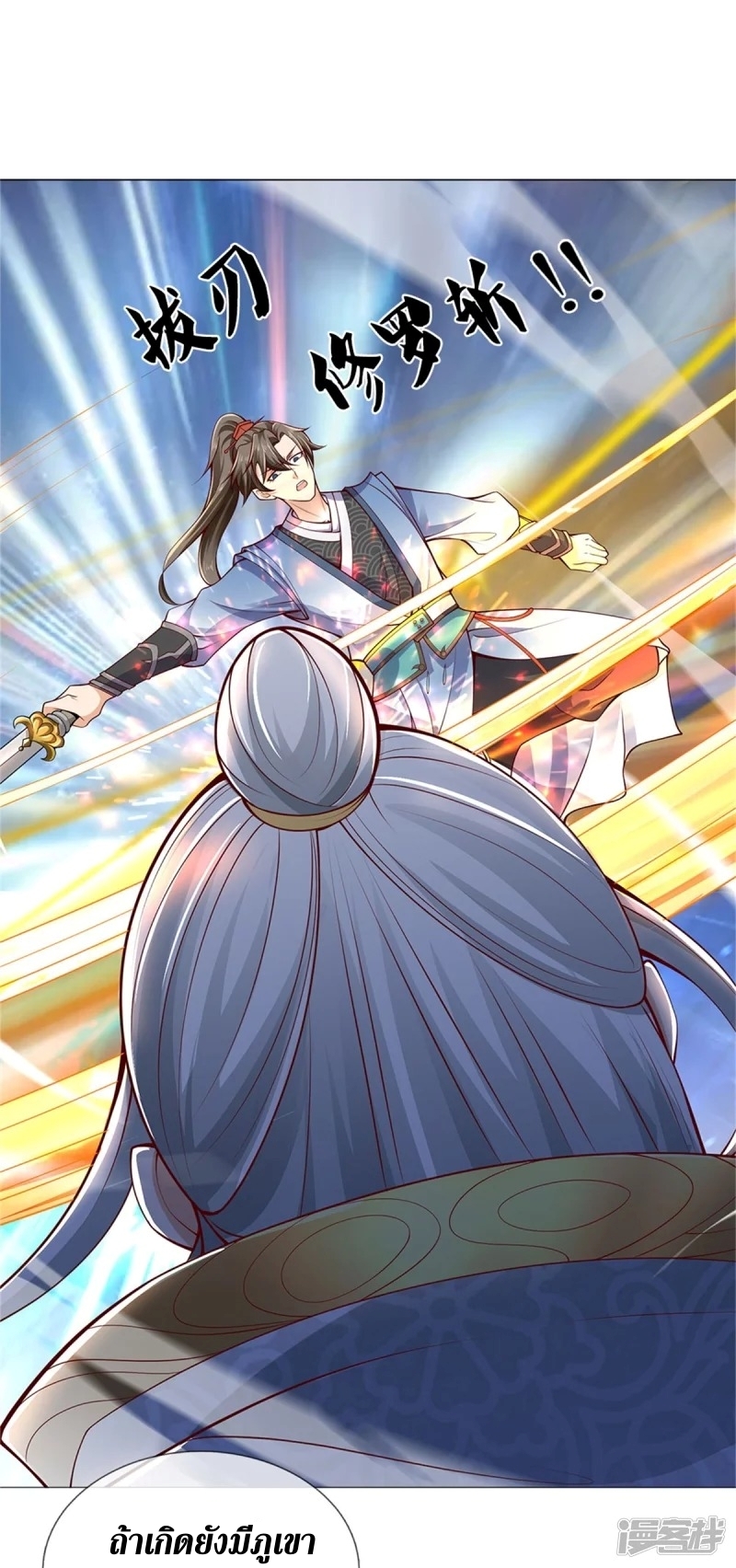 Sky Sword God ตอนที่ 57 หน้า 17