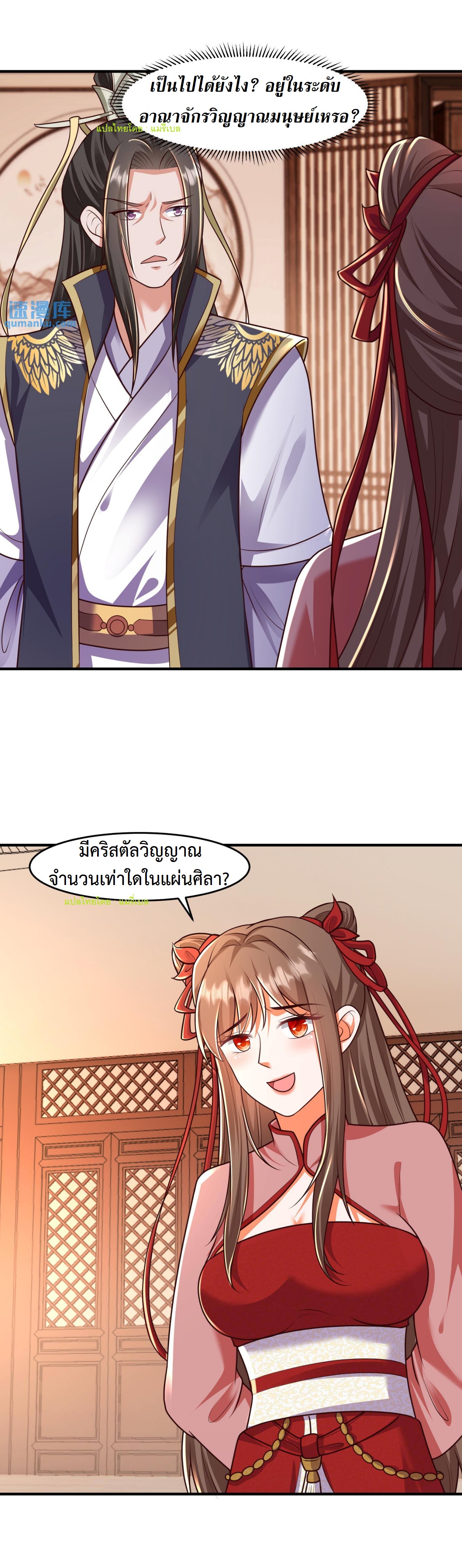 ปีศาจที่ไร้เทียมทานในโลก ตอนที่ 99 หน้า 7