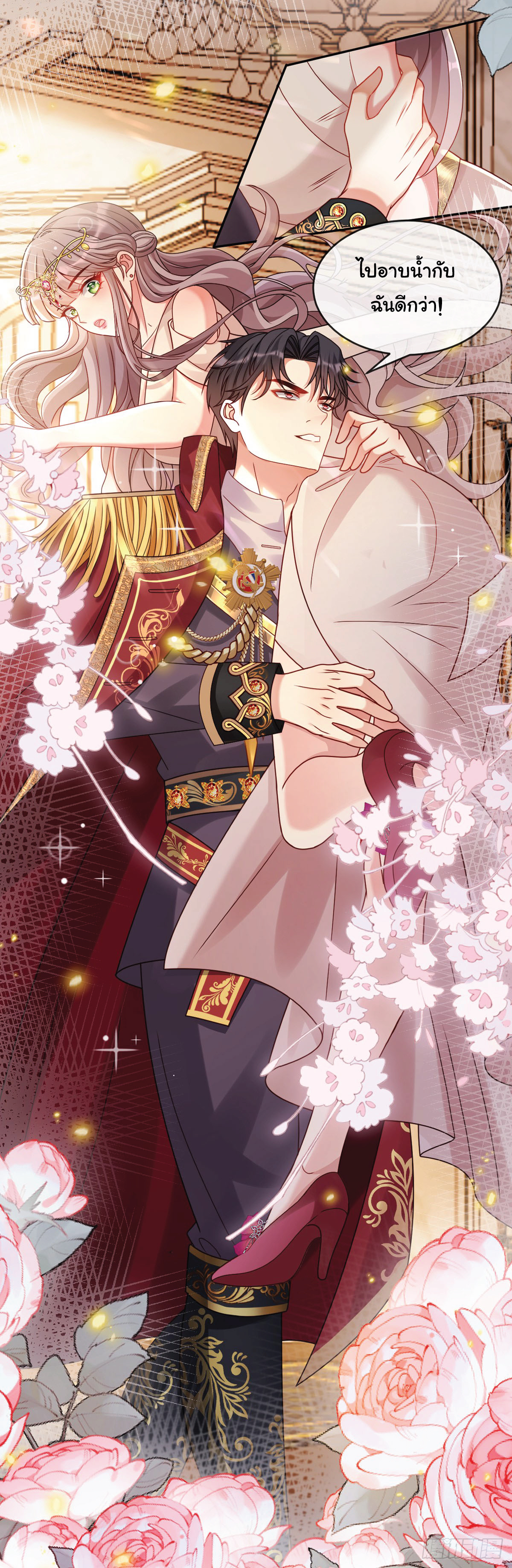 เมื่อฉันตกอยู่ในเงื้อมมือของทรราช ตอนที่ 2 หน้า 21