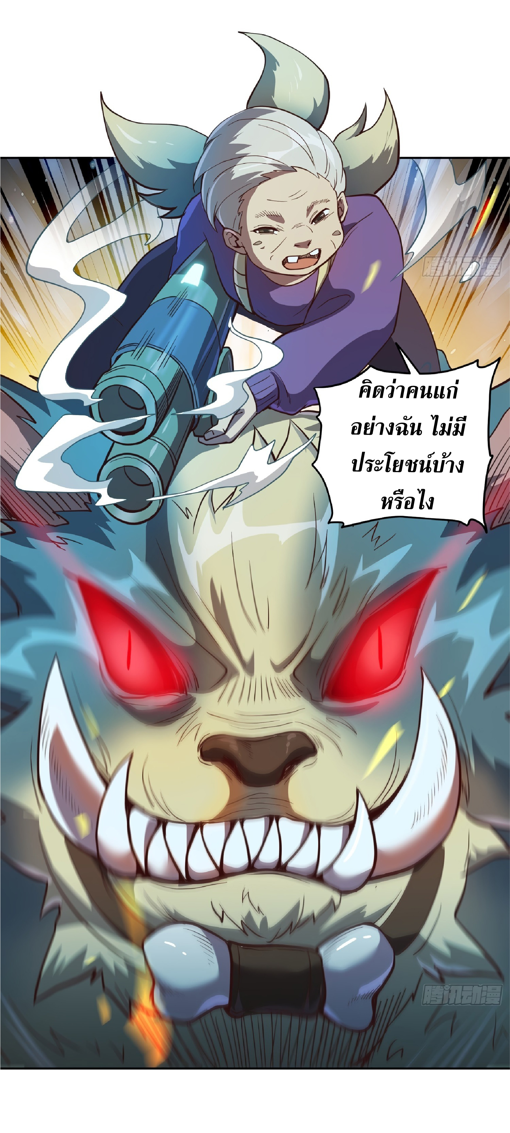 The People On Earth Are Too Ferocious ตอนที่ 64 หน้า 19
