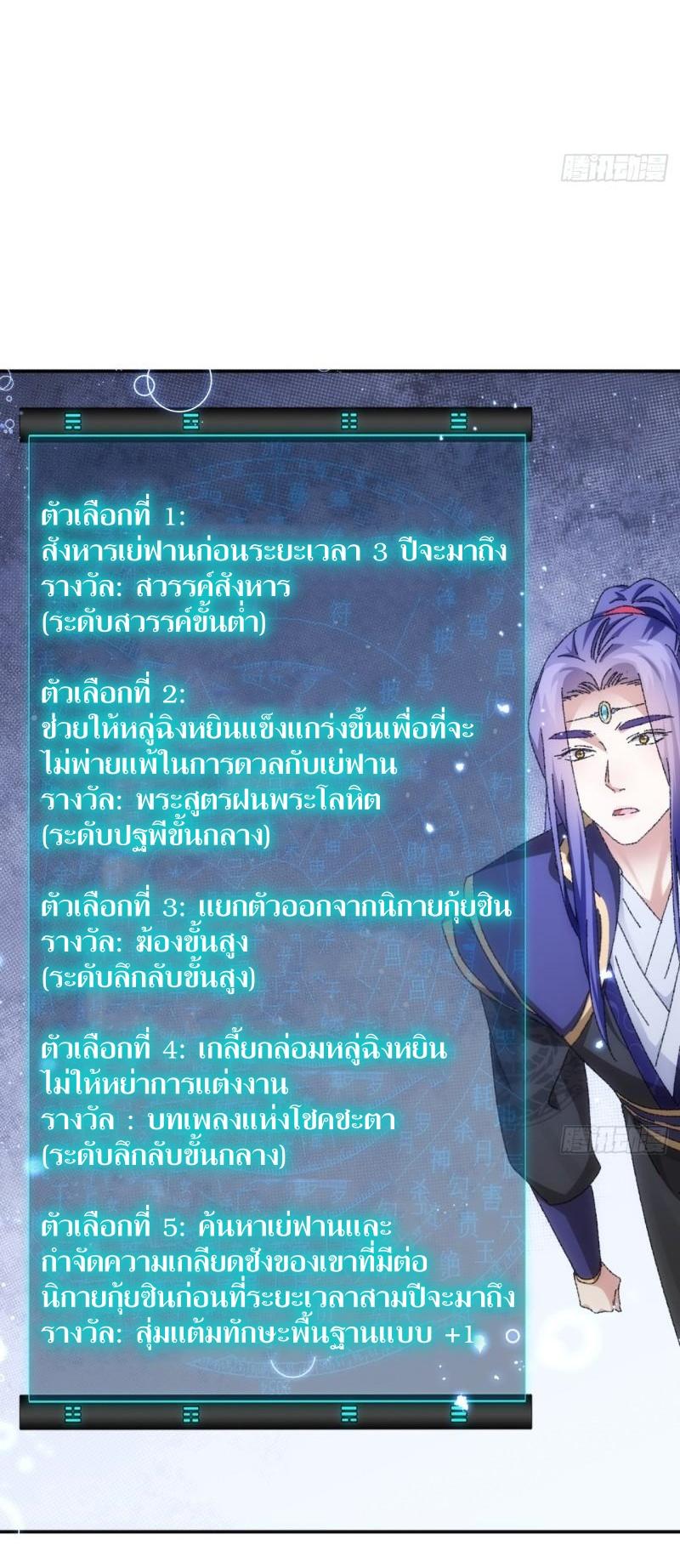 ข้าแค่ไม่เล่นไพ่ตามเกม ตอนที่ 118 หน้า 35