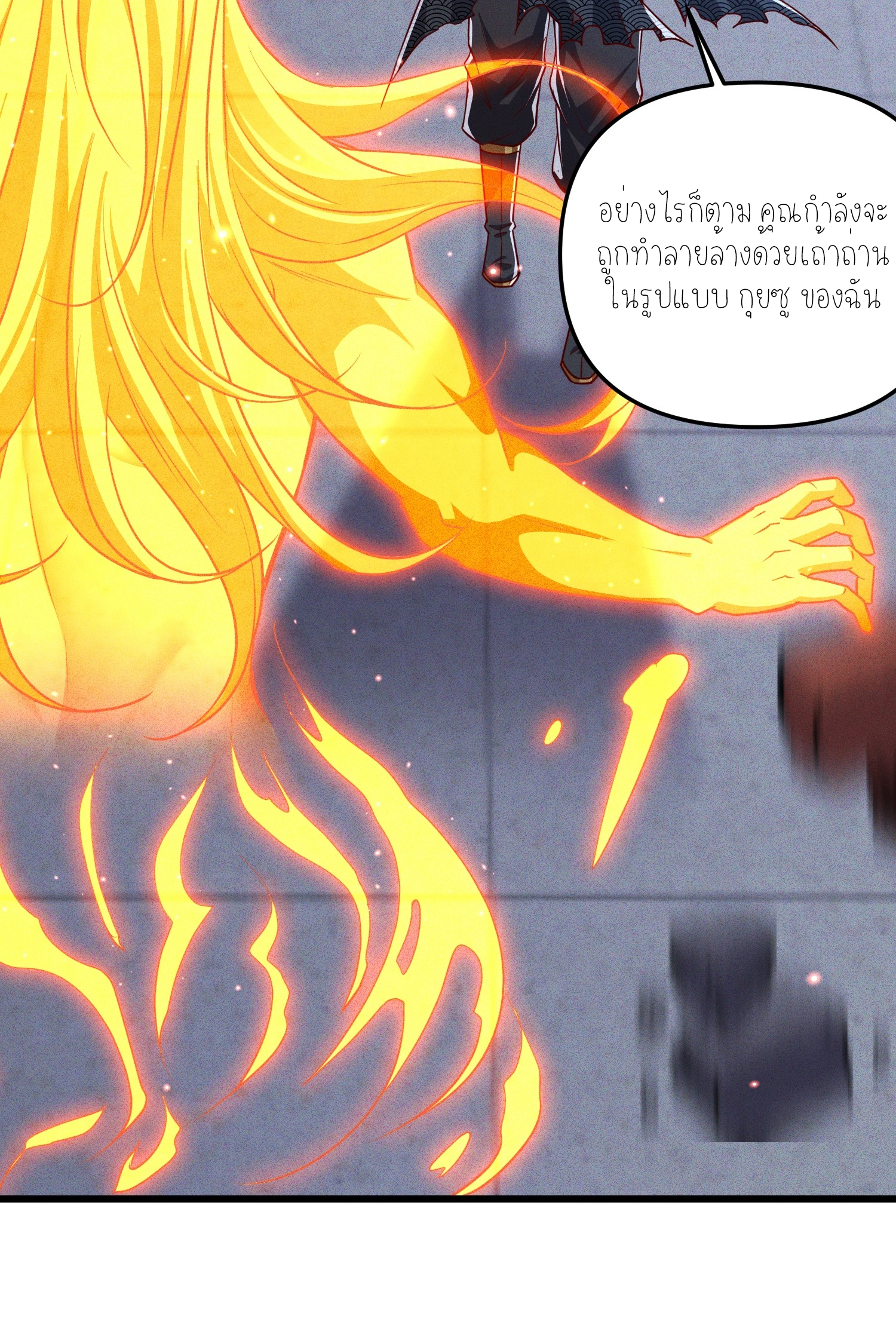กลับมีพลังพระเจ้าสูงสุด ตอนที่ 20 หน้า 11