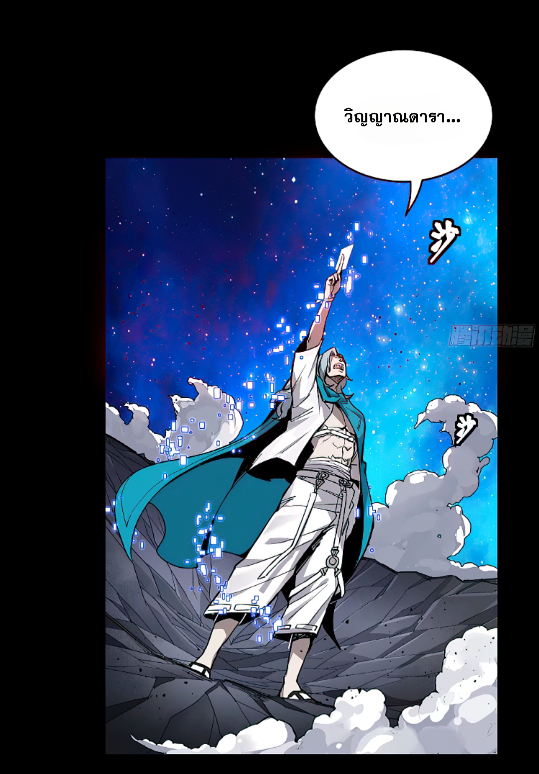 Legend of Star Genera ชนจีน ตอนที่ 139 หน้า 76