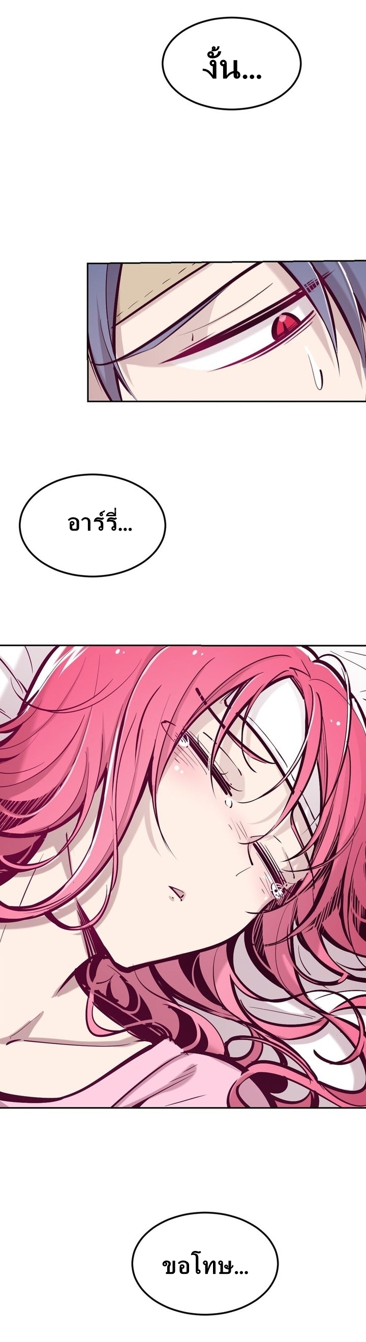 Demon x Angel can't get along! ตอนที่ 31 หน้า 21