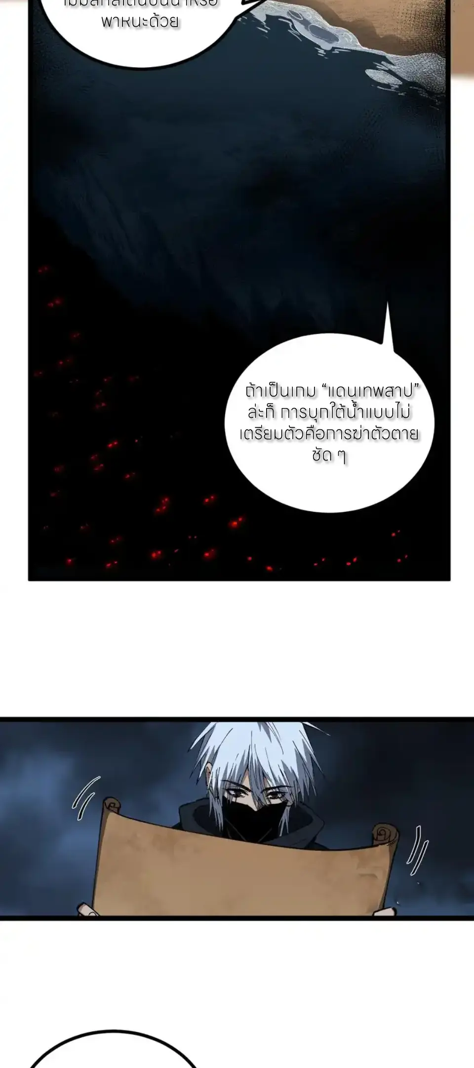 ราชานักฆ่าแห่งโลกเสมือน🗡️ ตอนที่ 76 หน้า 5