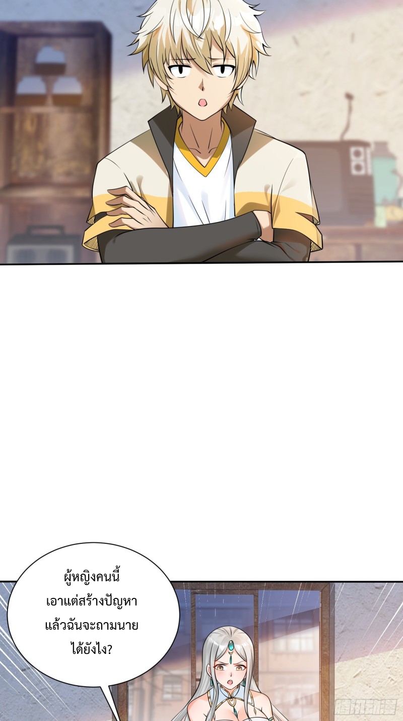 อยู่ๆฉันก็กลายเป็นผู้ไร้เทียมทานในโลกเซียน ตอนที่ 8 หน้า 3