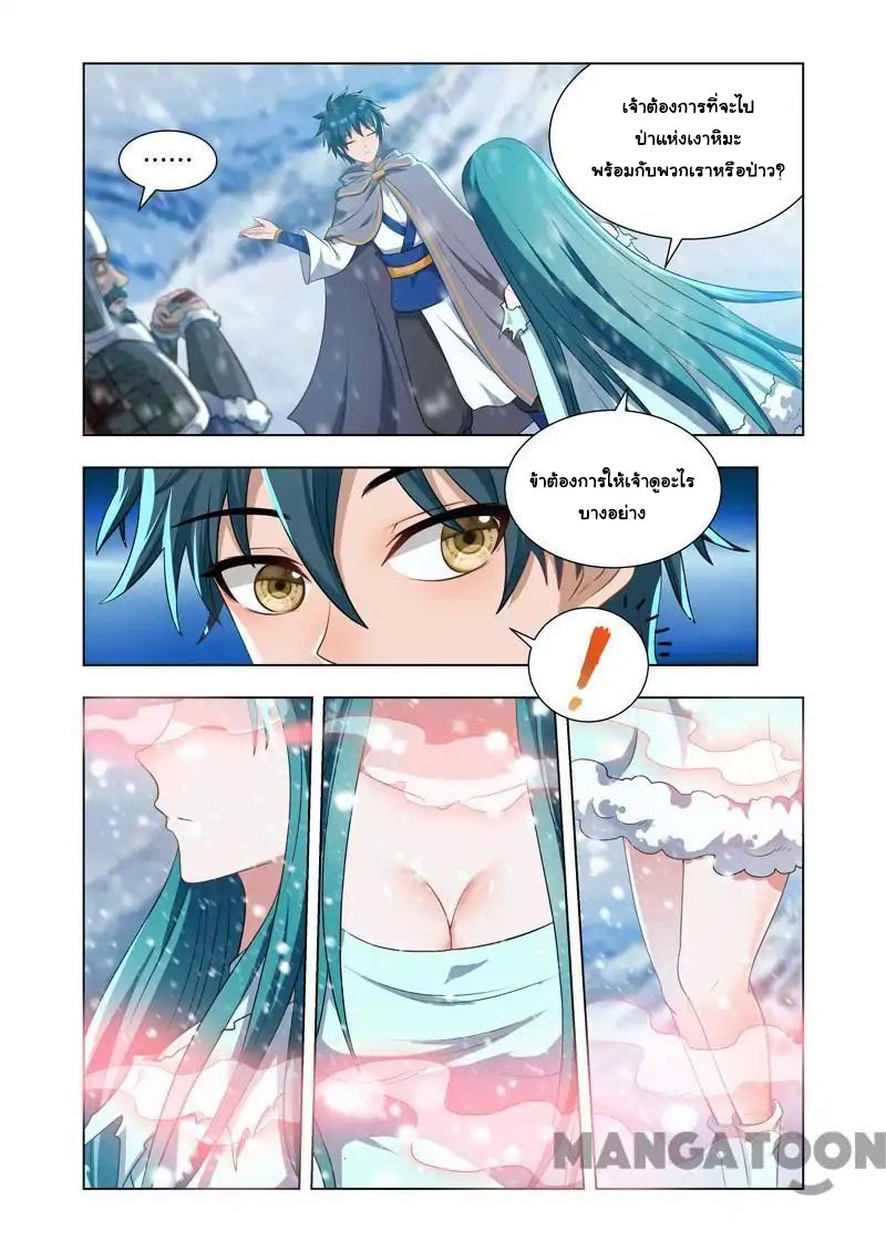Lord of the Universe ตอนที่ 14 หน้า 6