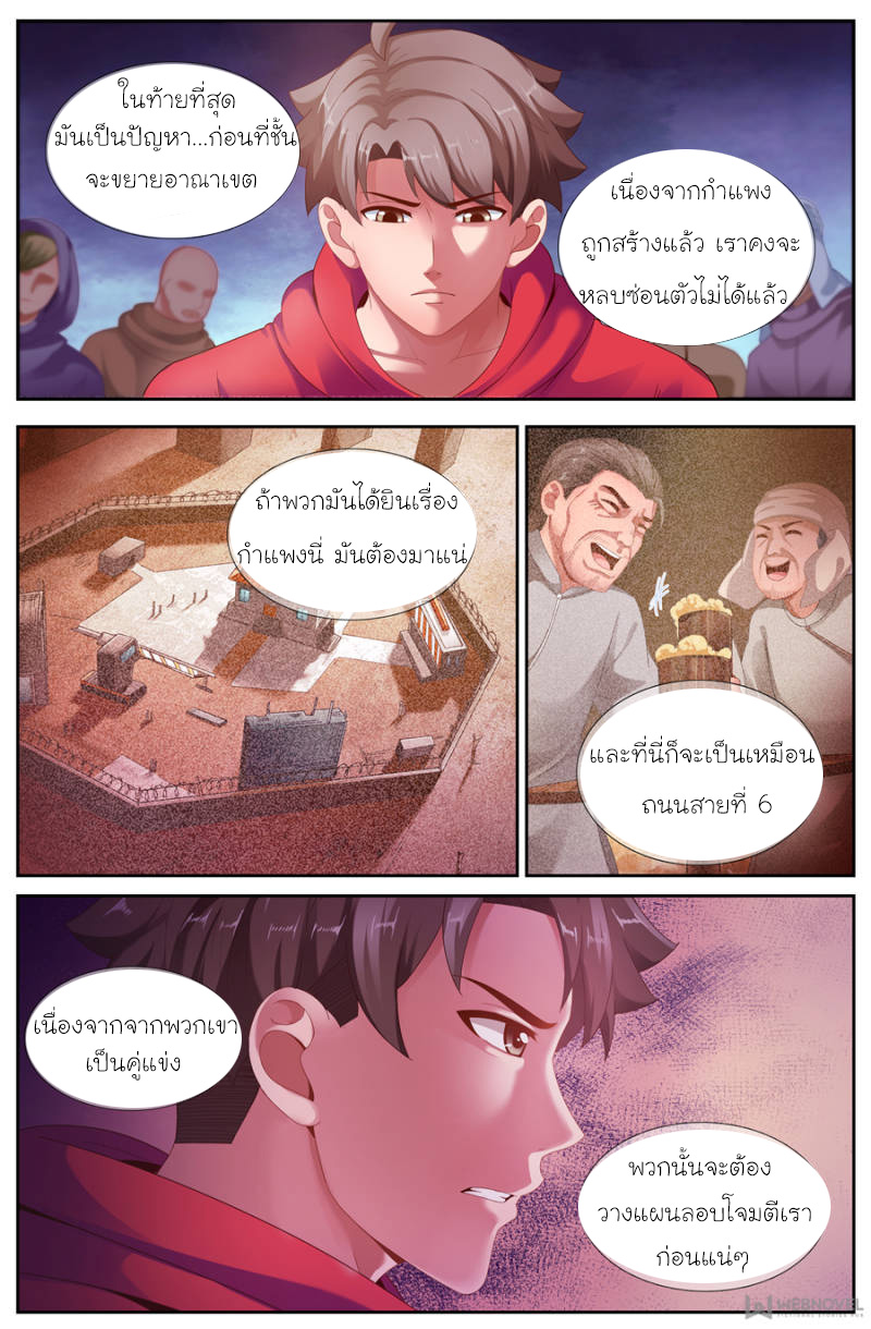 เจียงเฉิน ตอนที่ 122 หน้า 7