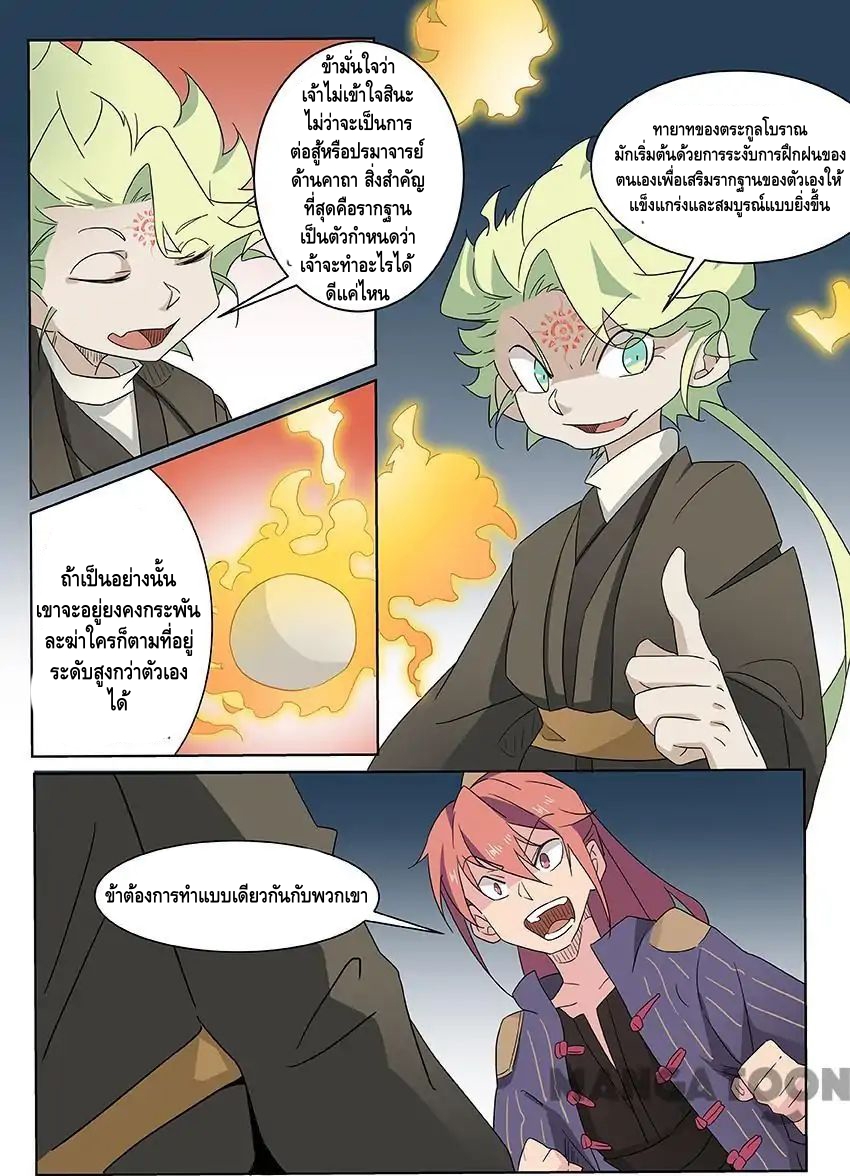 god of war ตอนที่ 61 หน้า 3