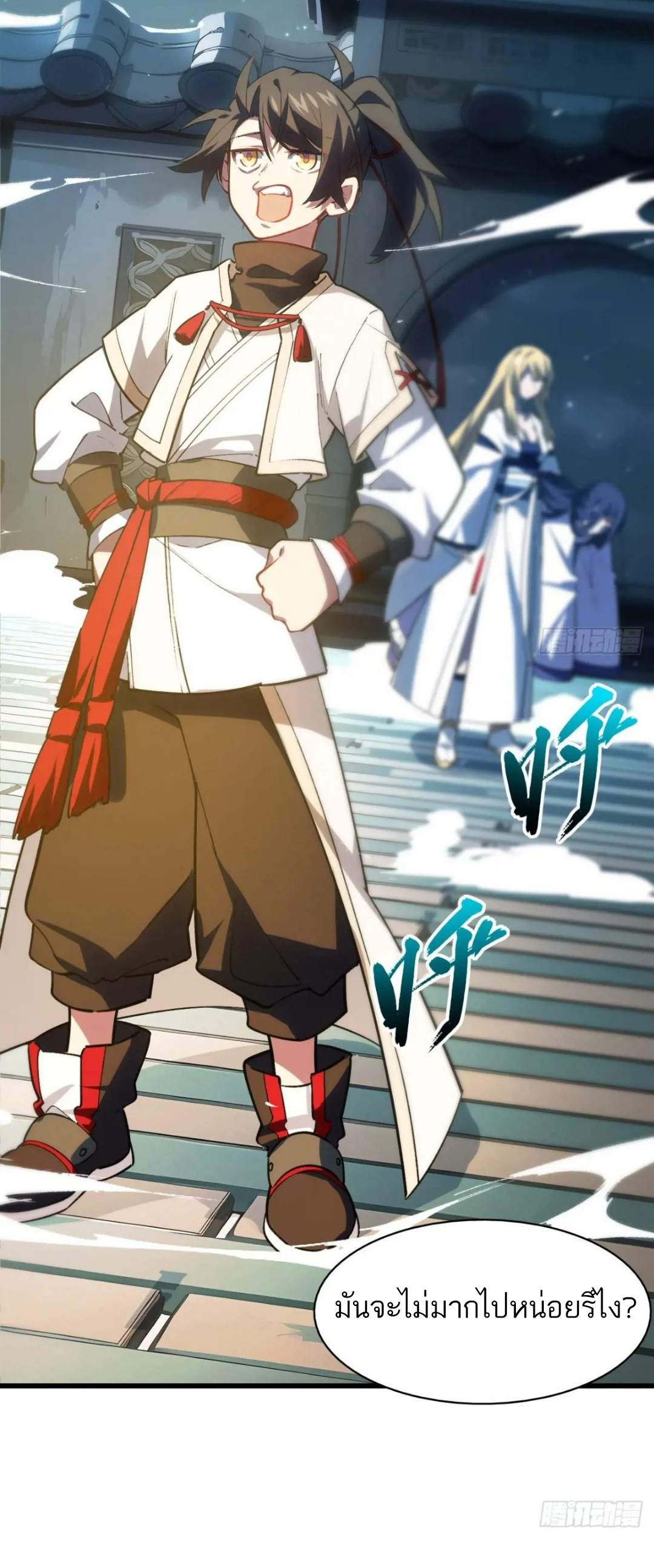 กำเนิดร่างเทวะบรรพกาล ตอนที่ 14 หน้า 27