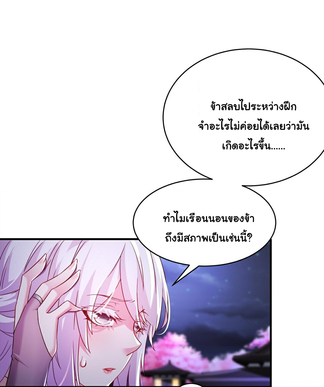 ปกป้องสำนักหญิงล้วนด้วยระบบเช็คอินสุดเทพ (ชนจีน) ตอนที่ 12 หน้า 16