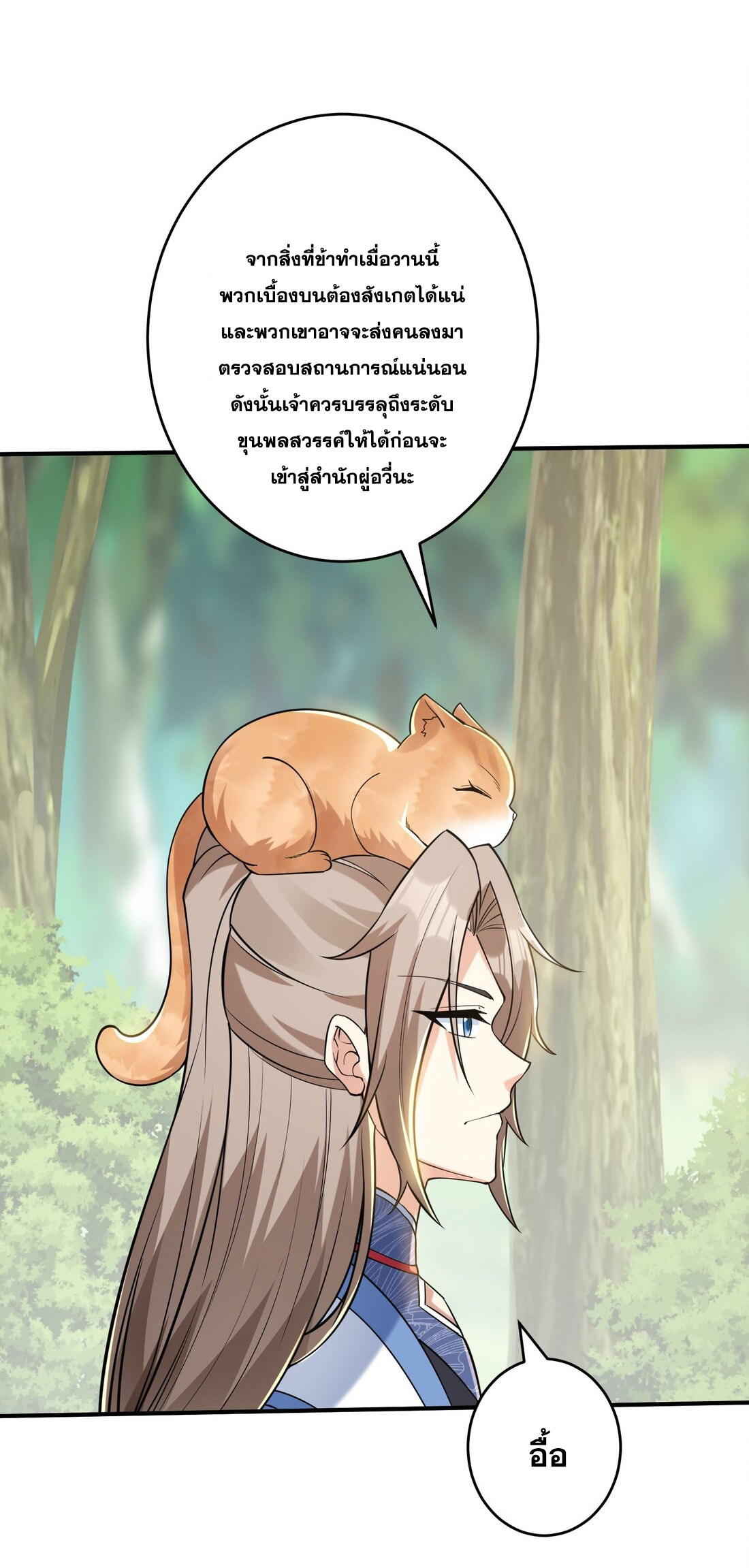 สัญญาระดับเทพ : เริ่มต้นที่แมวเหมียว ตอนที่ 15 หน้า 17