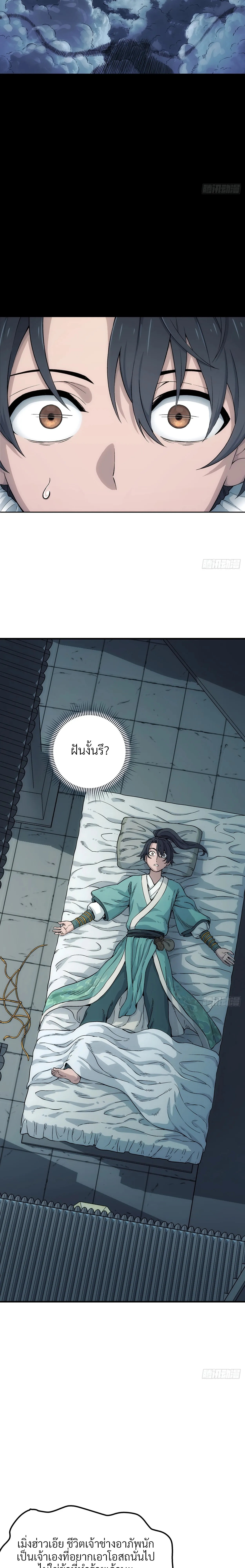 I Shall Seal the Heavens(2025)┃ผนึกสวรรค์ สยบมาร สะท้านเทพ (2025) ตอนที่ 16 หน้า 2