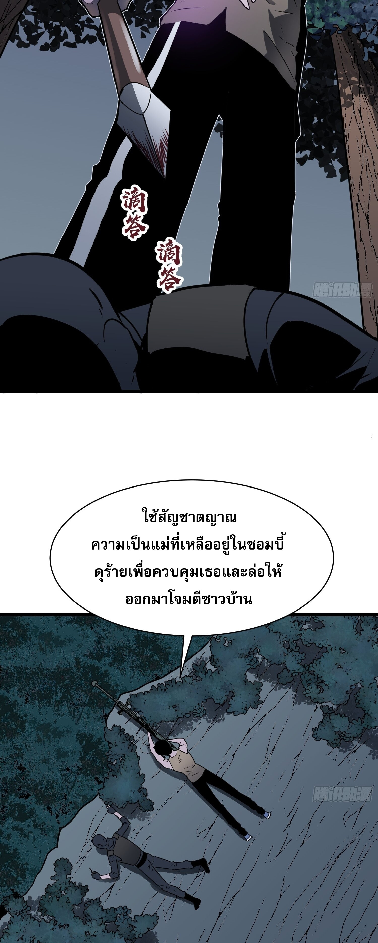 ระบบอัปเกรดสรรพสิ่งในวันสิ้นโลก ตอนที่ 10 หน้า 15