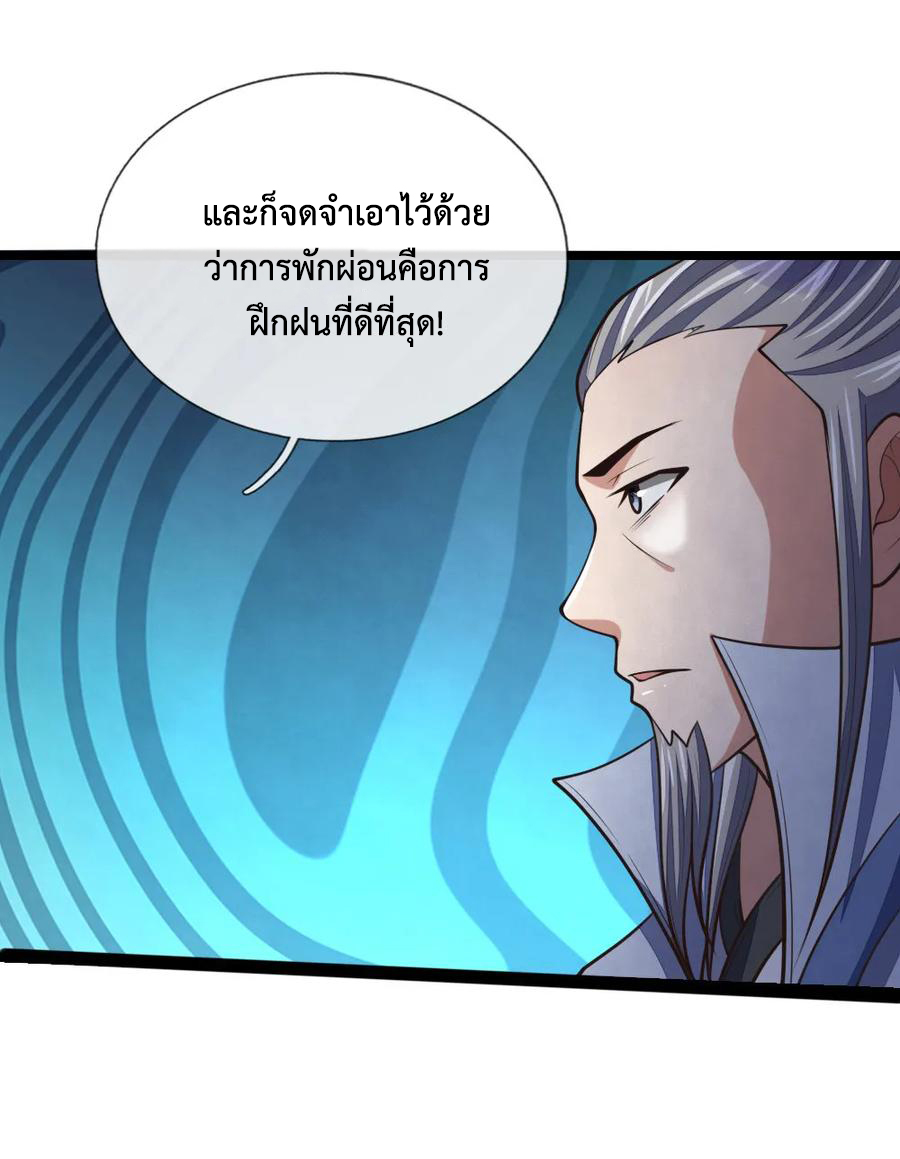 |.ตำนานราชันย์เทพสวรรค์ ตอนที่ 154 หน้า 8