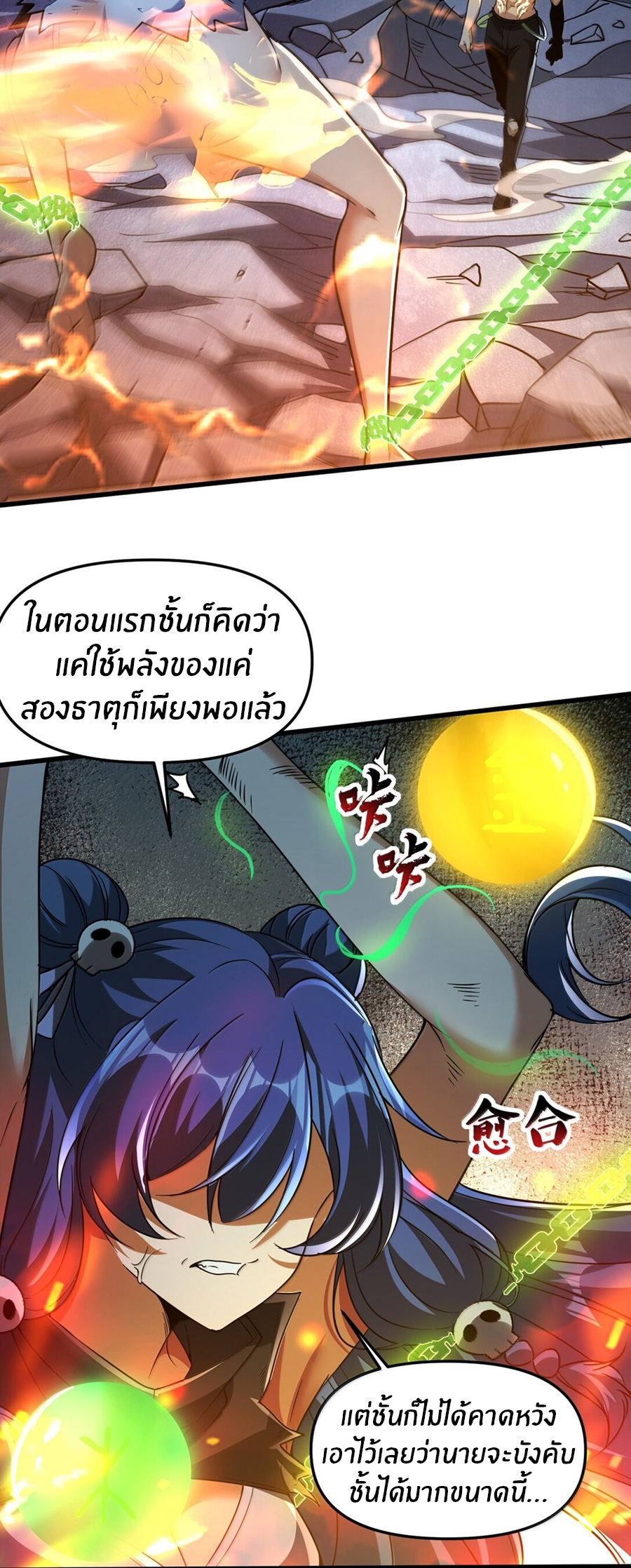 During the live broadcast, I proposed to the female ghost - she really agreed?! ตอนที่ 52 หน้า 23