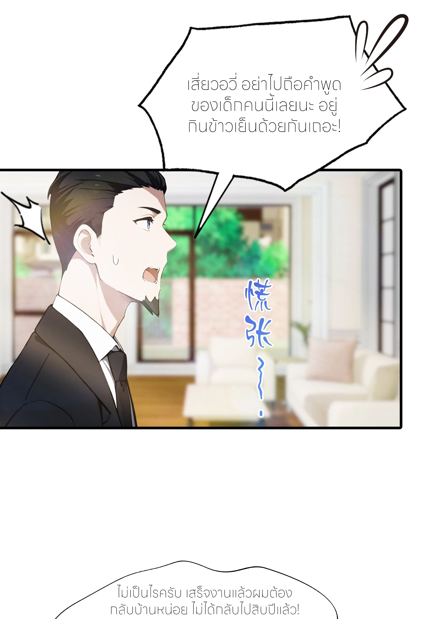 จอมยุทธ์ปราบผี  แค่ลงเขาโลกก็สั่น ตอนที่ 3 หน้า 30