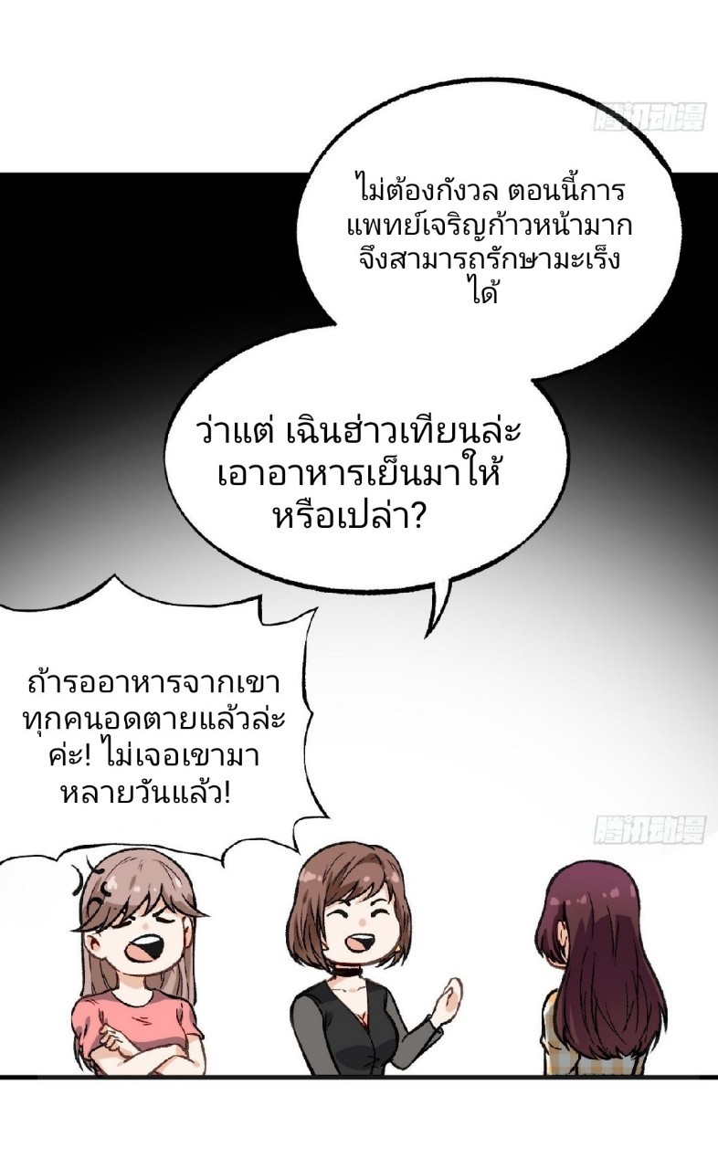 ยอดคนอัจฉริยะ ซุปเปอร์ไวรัสกลายพันธุ์ ตอนที่ 41 หน้า 24