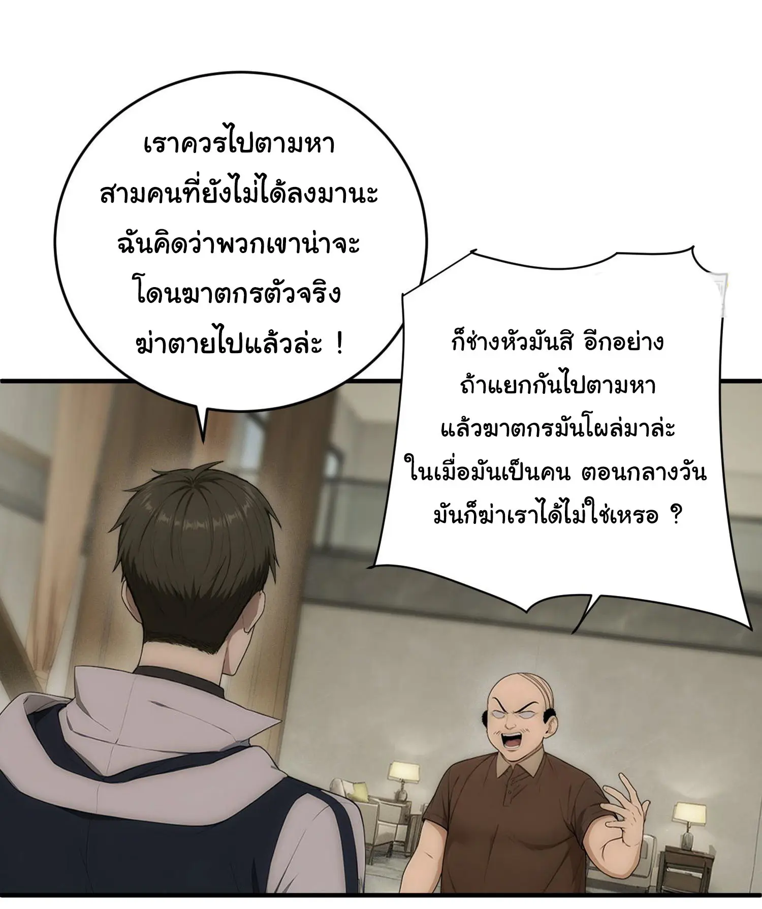 ผู้เล่นมหาเฮงฝ่าปริศนาดันเจี้ยน ( The Billion Luck Player ) ตอนที่ 14 หน้า 17