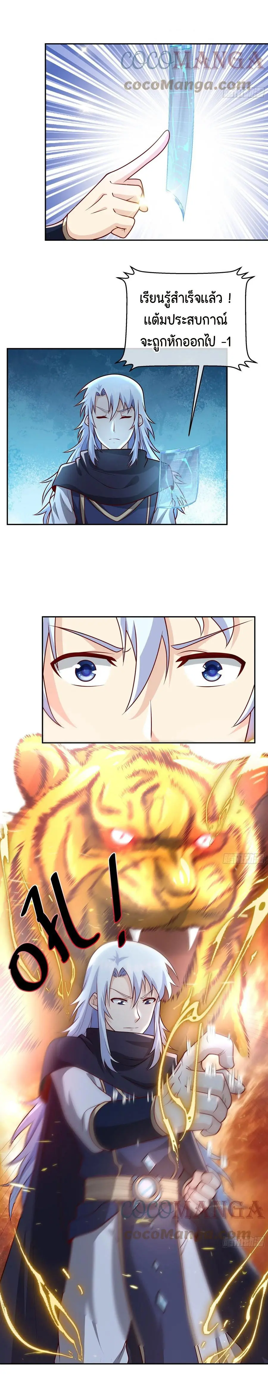 เทพยุทธเหนือหล้ากับระบบเกิดใหม่ไร้จำกัด ตอนที่ 7 หน้า 22