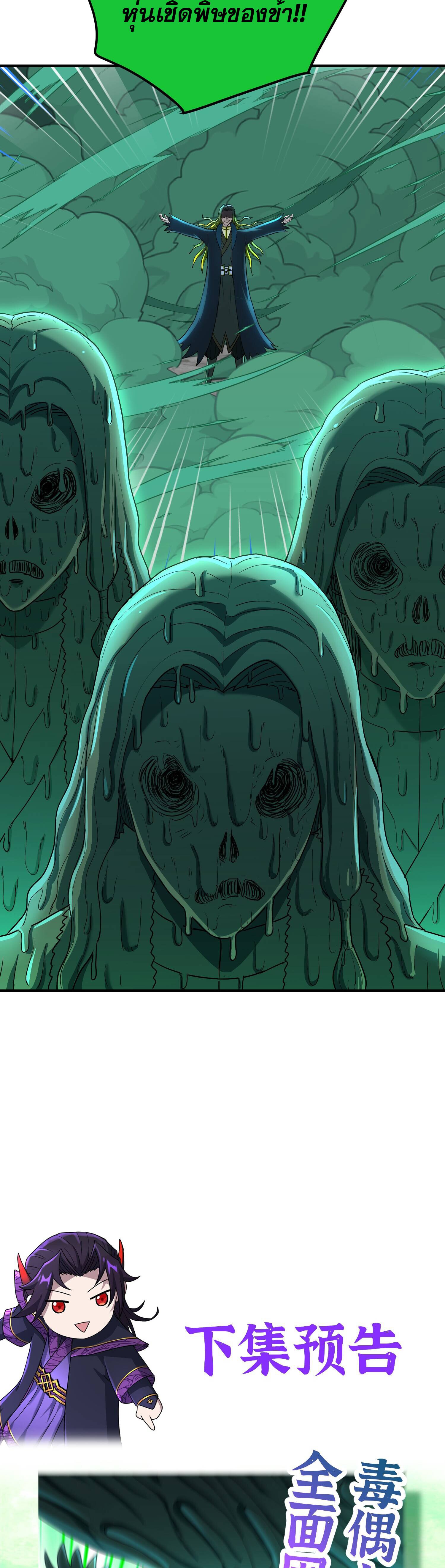 เกิดใหม่ในร่างบรรพบุรุษลัทธิมาร(จบ) ตอนที่ 20 หน้า 49